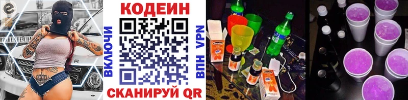 Кодеиновый сироп Lean напиток Lean (лин)  KRAKEN tor  Валдай 